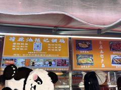 -陈记捆鸡
