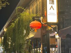 -塘人·老底子宁波菜小馆(南塘老街店)