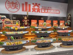 -山焱·炭火自助烤肉(周浦万达店)
