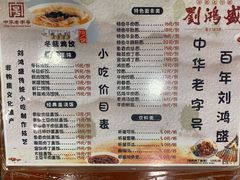 -刘鸿盛(城隍庙店)