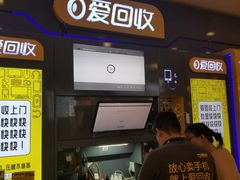 -爱回收(光启城店)
