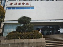 -黄埔区图书馆(大沙街分馆)