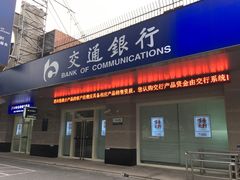 -交通银行(六里支行)