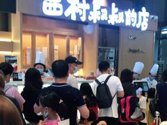 -西村叔叔的店·面包·甜品·蛋糕(清河万象汇店)
