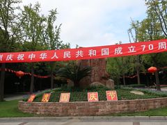 -苏州河梦清园环保主题公园