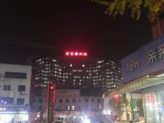 -成都医学院第一附属医院