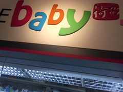 -荷花亲子(尖沙咀店)