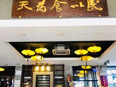 门面-味可道美食坊(福基路店)