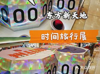 冬季到北京来看展-【时间旅行展打卡攻略】
