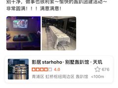 -影居starhoho·泳池别墅轰趴馆·瑶光
