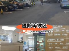 -美华丁香门诊部·全科·妇儿·口眼