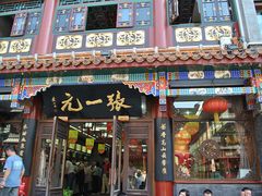 -张一元(总店)