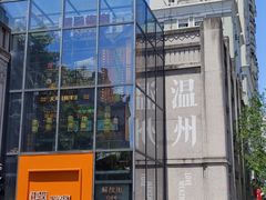 -五马集·海鲜·温州大牌档(黑金冠五马街十字路口店)