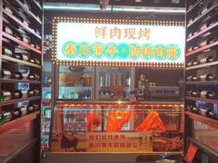 -叁宝烤肉• 西安烧烤(太乙路店)