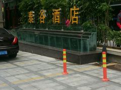 android_upload_pic-厦门泰谷酒店(中山路镇海路地铁站店)