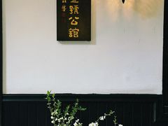 -31号公馆(黄兴广场白果园店)