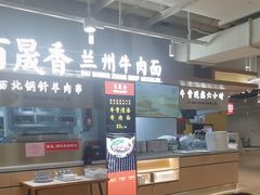 -百晟香·兰州牛肉面(景泰美食城店)