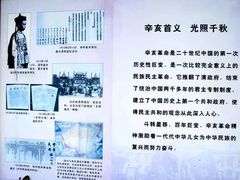 -辛亥革命博物院北区