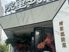 -院里寻菜·精致庭院菜(观沙岭店)