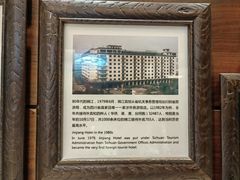 -锦江宾馆-花园餐厅