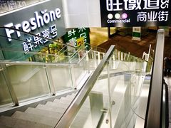 -鲜果壹号(旺墩店)
