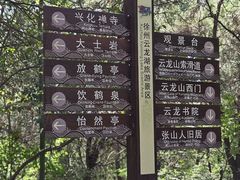 -云龙山