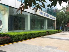 -UME影城(安贞DTS:X店)