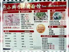 -小辫子羊肉面馆(周东店)
