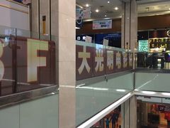 -幸福蓝海国际影城(上海三林店)