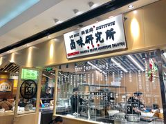 门面-狮头牌卤味研究所·卤味饭(花城汇南区店)