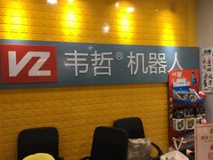 -韦哲乐高机器人·等级考试·少儿编程(羽山路校区)