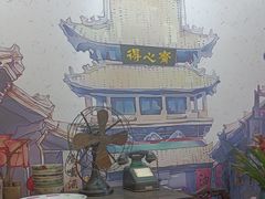 -得心斋(国瑞升平里店)