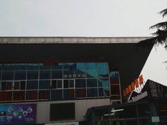 -五台山游泳馆