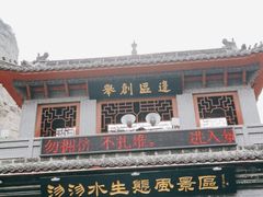 -沕沕水生态风景区