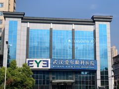 -武汉大学附属爱尔眼科医院(湖北总院)
