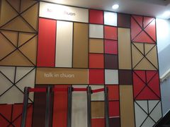 大堂-川里谈·川味小馆(北京路店)