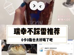 -瑞幸咖啡(广东外经贸大厦店)