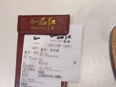 -一品红川菜(皇岗店)