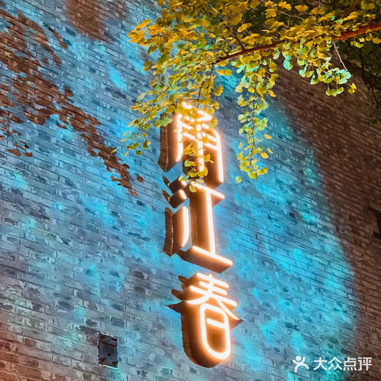 甬江春 墙裂推荐的浙菜