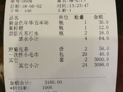 账单-锦江都城闵行饭店