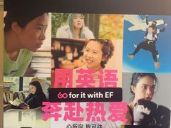 -EF教育成人英语(武林中心)