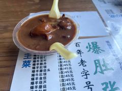 -东兴顺爆肚张