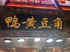 -唐山宴大唐州府精品中餐