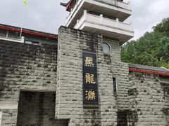 -黑龙潭风景区