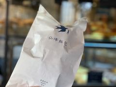 -仙峰天然面包(迎宾路店)