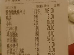 账单-四季民福烤鸭店(王府井灯市口店)