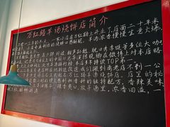 -万红路羊汤烧饼店(将台路店)