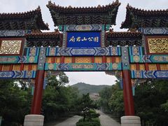 -府君山公园