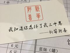 -新华阿喜烧烤(嘉泰雅园店)
