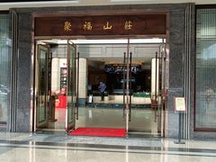 -聚福山莊·寻味顺德(北滘店)